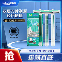 Schick 舒适 轻便男士手动便携刮胡刀快速方便剃须刀