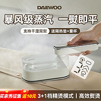 DAEWOO 大宇 挂烫机手持熨烫机家用小型除皱智能数显便携式烫衣服蒸汽熨斗