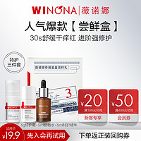 WINONA 薇诺娜 敏肌特护三件套 特护霜精华保湿修护套装