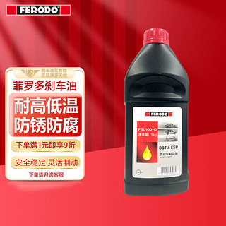 FERODO 菲罗多 刹车油制动液 升级款DOT4+1L装