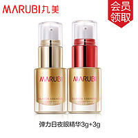 MARUBI 丸美 弹力蛋白日夜眼精华3g+3g