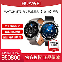 抖音超值购：HUAWEI 华为 手表WATCH GT3 PRO蓝牙通话血氧检测运动防水商务智能手表