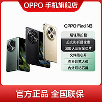 抖音超值购：OPPO Find N3 哈苏人像超光影三主摄 超轻薄新款折叠屏5G折叠手机