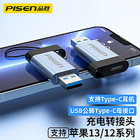 PISEN 品胜 usb3.0转typec母数据转接头pd适用iPhone12笔记本电脑苹果13