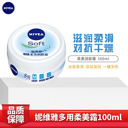 NIVEA 妮维雅 柔美润肤霜100ml