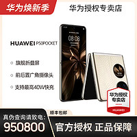 抖音超值购：HUAWEI 华为 P50POCKET 鎏光金 艺术定制版 折叠屏 手机