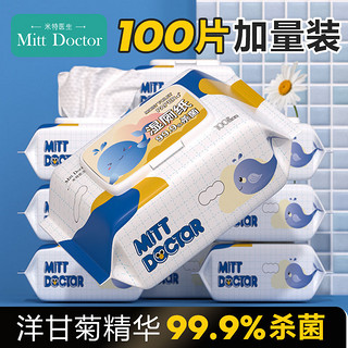 Doctor Mitt 米特医生 湿厕纸大包*100抽杀菌抑菌擦屁屁湿巾纸厂家直销家用经济