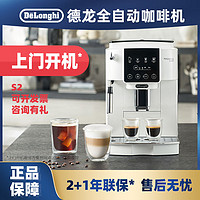 De'Longhi 德龙 [新品]Delonghi/德龙 S2全自动咖啡机进口家用现磨办公室