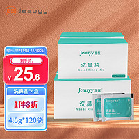 Jeauyy 嘉医 洗鼻盐包4.5g*120袋成人洗鼻器专用生理盐水