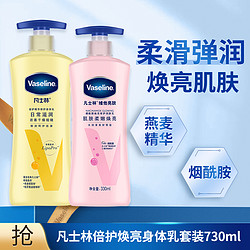 Vaseline 凡士林 倍护身体乳400ml+焕亮身体乳320ml