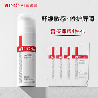 WINONA 薇诺娜 舒敏保湿特护霜敏感肌护肤品舒缓肌肤提升耐受修护屏障 15g特护霜+26g小样+15g洁面乳 g