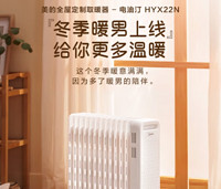Midea 美的 取暖器 HYX22N 电热油汀 13片 锆石白