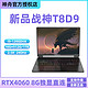 Hasee 神舟 战神T8D9 酷睿i9-13900HX/RTX4060 8G/240Hz游戏笔记本电脑