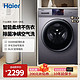 Haier 海尔 晶彩系列 EG10010HB18S 冷凝式洗烘一体机 10kg 星蕴银