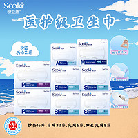 sooki 舒卫康 卫生巾日夜组合医护级卫生巾整箱超薄透气纯棉两个周期8盒62片 护垫1盒日用四盒夜用1盒加长2盒