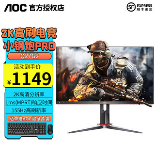 AOC 冠捷 Q27G2 27英寸 VA FreeSync 显示器(2560×1440、144Hz、121%sRGB)