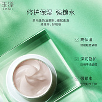 Dr.Yu 玉泽 新品屏障修护保湿霜2.5g+清透保湿霜2.5g