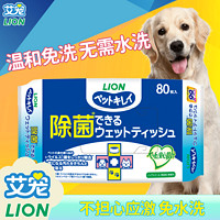 LION 狮王 艾宠宠物湿纸巾 80抽