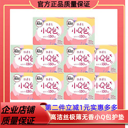 kotex 高洁丝 卫生巾日用护垫轻薄透气迷你巾纤巧无香型小Q包150mm学生