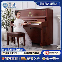 Xinghai 星海 钢琴海资曼家用入门智能静音钢琴古典立式