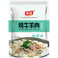 LEE 南益 炖牛羊肉调料25g（5g*5小袋）红烧肉料 卤肉料包 炖排骨 卤料包香料酱牛肉