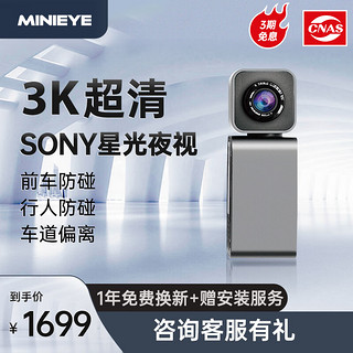 MINIEYE 佑驾 智能行车记录AI防碰仪