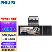 PHILIPS 飞利浦 记录仪CVR206高清夜视红外线内镜头倒车影像手机互联三镜头同录 +64G卡+降压线