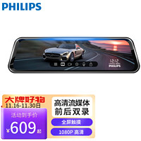 PHILIPS 飞利浦 行车记录仪CVR1550C流媒体后视镜9.3英寸全面屏前后双录高清夜视 +128G卡+降压线