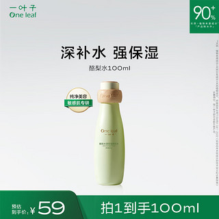 one leaf 一叶子 酪梨水漾保湿爽肤水120ml 补水滋润清爽护肤品