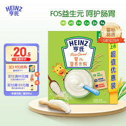 Heinz 亨氏 婴儿营养米粉无添加白砂糖辅食宝宝米糊含FOS益生元 6-36个月适用 原味米粉400g