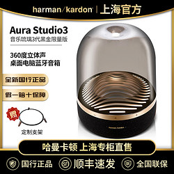 Harman Kardon 哈曼卡顿 音乐琉璃三代黑金版aura studio3无线蓝牙音响重低音炮