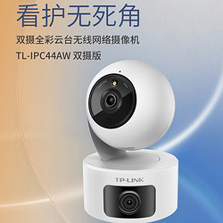 TP-LINK 普聯 攝像頭雙鏡頭室內監控器家用手機遠程360度無線全彩攝影