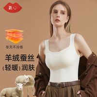 氧心 Kissy氧心羊绒蛋白方领保暖背心女秋冬修身打底衫带胸垫保暖内衣