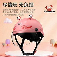 maooba 猫八 3C认证儿童头盔女孩安全帽夏季男孩电动电瓶车可爱四季款半盔
