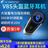 VIMOTO 维迈通 V9S V9X V8S摩托车头盔蓝牙耳机全盔内置专用骑行摩旅升级JBL单元 V8S