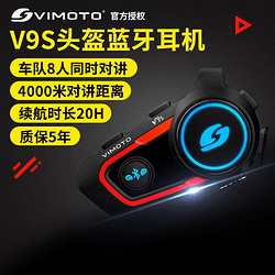 VIMOTO 维迈通 V9SV8SV9X头盔蓝牙耳机JBL智能降噪防水摩托车对讲耳机机车装备 V9S+全套配件（配橙和银外壳）