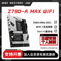 MSI 微星 官方Z790-A MAX WIFI台式电脑主机游戏主板套装 ddr5内存