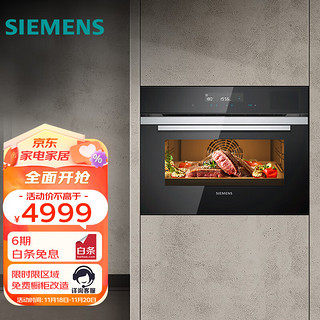 SIEMENS 西门子 蒸烤箱一体机嵌入式 智能蒸汽烤箱蒸箱烤箱二合一45升大容量 双重自清洁 CS289ABS0W高45.5CM