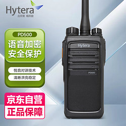 Hytera 海能达 PD500 专业大功率数字对讲机 防尘耐摔