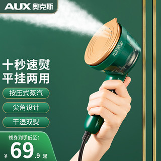 抖音超值购：AUX 奥克斯 挂烫机多功能电熨斗