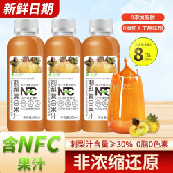 拉米娜 富含维C果汁 0色素0人工甜味剂无菌灌装 刺梨汁 300ml*8瓶（新品福利上市）