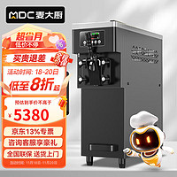 麦大厨 冰淇淋机商用 软冰激淋机摆摊圣代甜筒雪糕机 MDC-SCD2-BQM-12