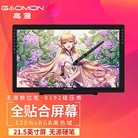 GAOMON 高漫 G22全贴合数位屏 手绘屏 电脑绘画屏 绘图屏 手写屏 液晶数位板手绘板 黑色