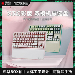 HEXGEARS 黑峡谷 X3幻彩版无线机械键盘双模PBT果冻键帽游戏打字专用键盘