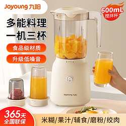 Joyoung 九阳 榨汁机小型搅拌料理机L621