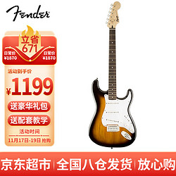 Fender 芬达 吉他SQ子弹系列ST型带摇把单单单线圈初学入门电吉他棕色渐变