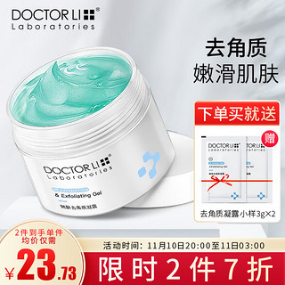 DOCTOR LI 李医生 水润美白系列嫩肤去角质凝露 150g