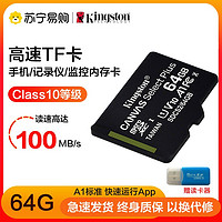 Kingston 金士顿 64GB TF卡手机内存卡 读100MB/s存储卡 V10 U1 A1 Micro SD卡