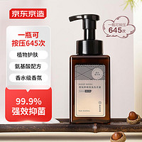 抖音超值购：京东京造 泡沫抑菌99.9%香氛洗手液430mL 雨后橡木林香 滋润温和