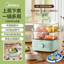 Midea 美的 电蒸锅多功能炖蒸煮透明不锈钢家用蒸箱大容量蒸汽早餐机2306